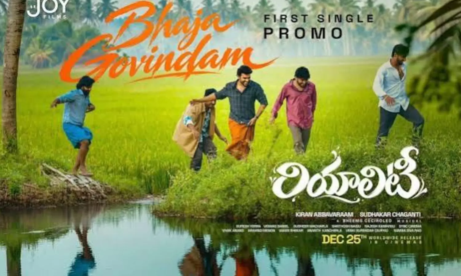 Tollywood’s young actor Kiran Abbavaram is all set to entertain the audience with a complete family drama ‘Reality’ this December. Tollywood’s young actor Kiran Abbavaram is all set to entertain the audience with a complete family drama ‘Reality’ this December.
