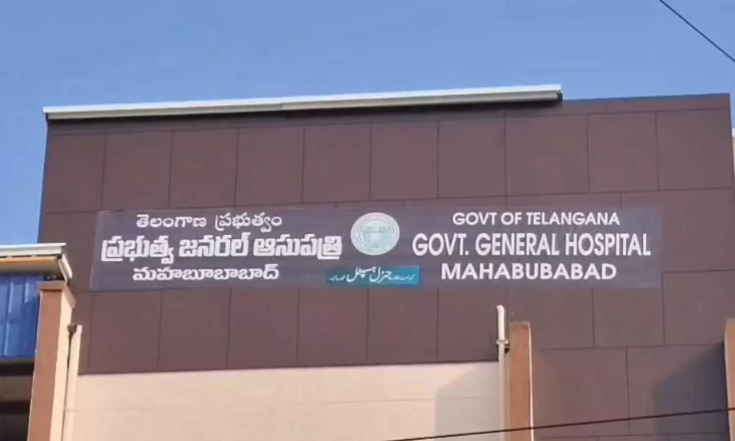 Mahabubabad District Hospital ceiling collapses Mahabubabad District Hospital ceiling collapses