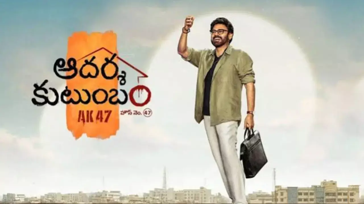 Adarsha Kutumbam Adarsha Kutumbam