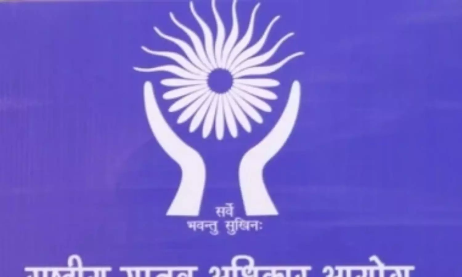 National Human Rights Commission (NHRC) National Human Rights Commission (NHRC)