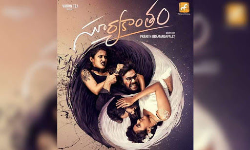 Suryakantham Movie First Day Box Office Collections Report