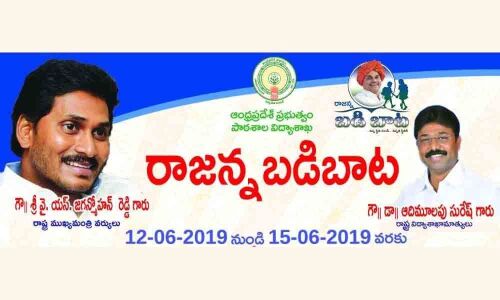 Tirupati: Rajanna Badibata from today