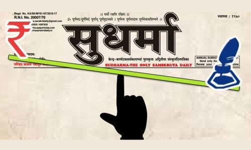 Indias only Sanskrit daily Sudharma struggling to survive