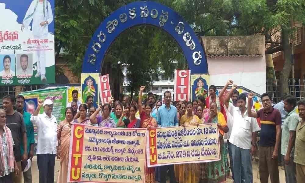 Municipal workers stage dharna in Eluru