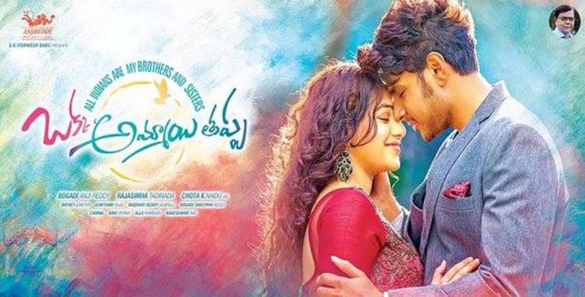 Oka Ammayi Thappa first day box office collections