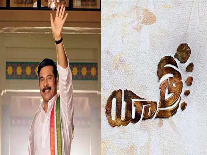 Yatra Movie First Day Box Office Collections Report