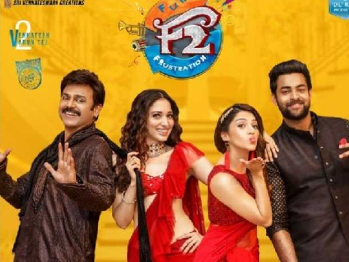 F2 – Fun and Frustration breaks another rare record