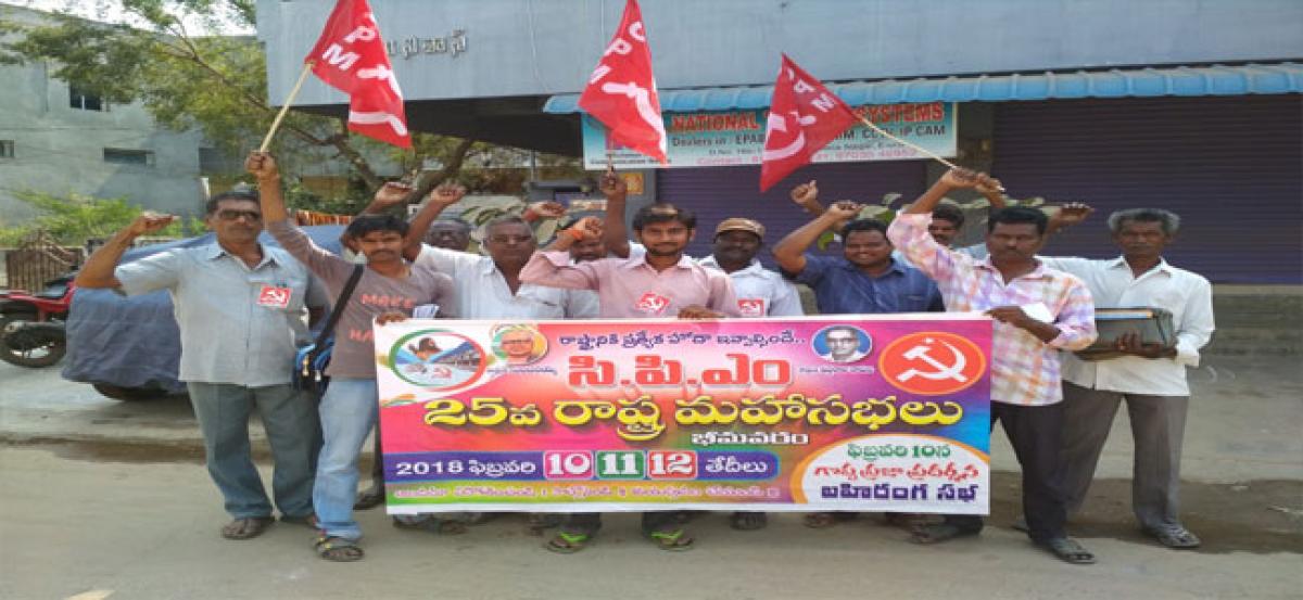 CPM state conference at Bhimavaram from Feb 10