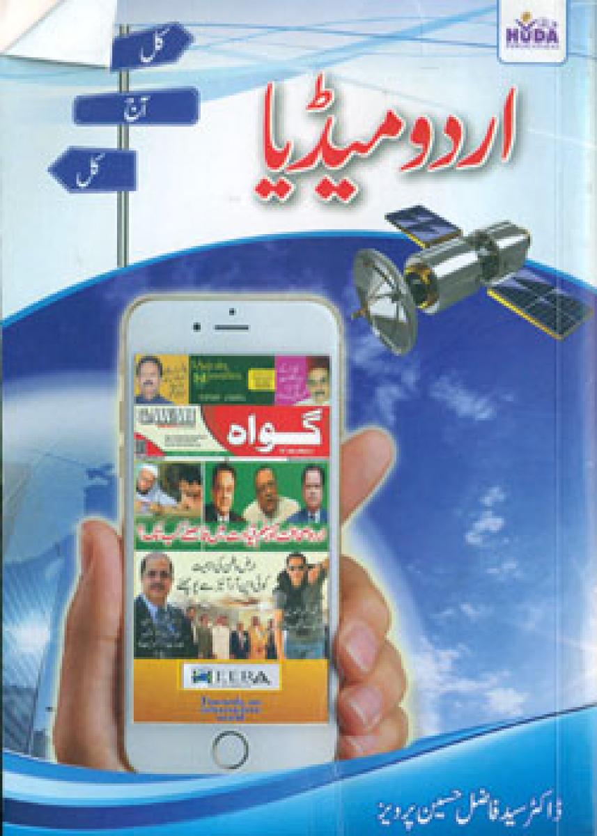 Book on Urdu media to launch tomorrow