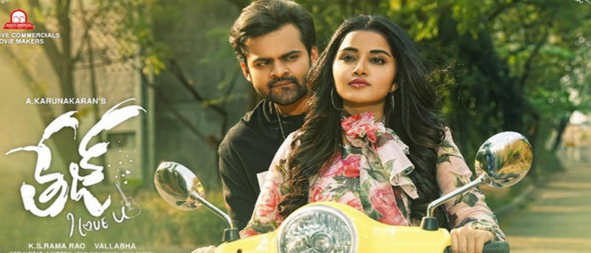 Tej I Love You First Day Box Office Collections Report