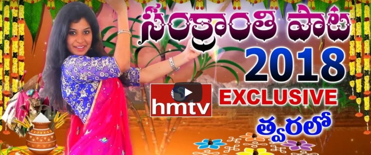 HMTV Releases Sankranthi Song 2018 Promo
